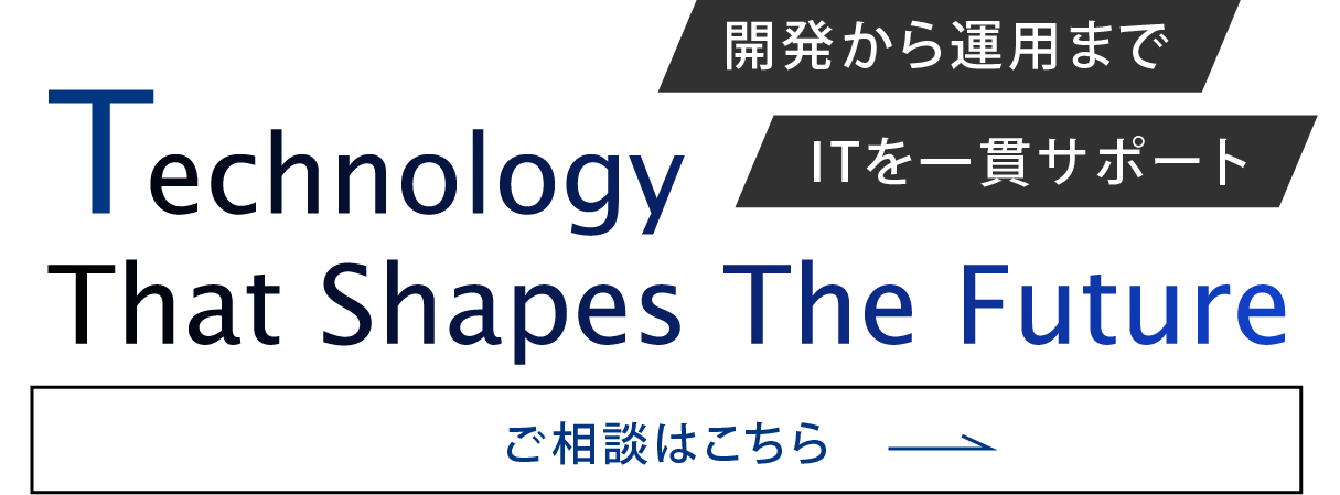 お悩みを技術力で解決する