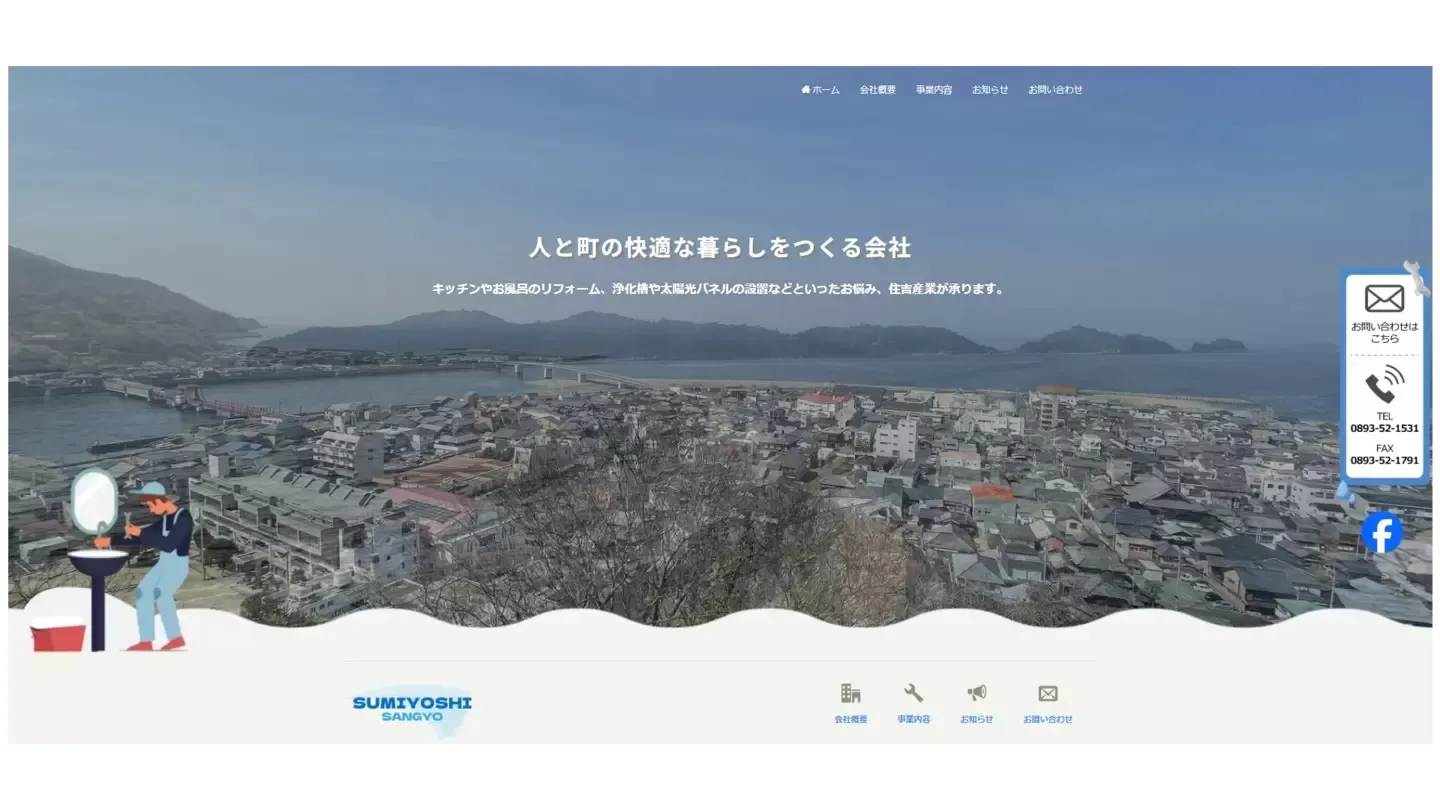 配管工事会社