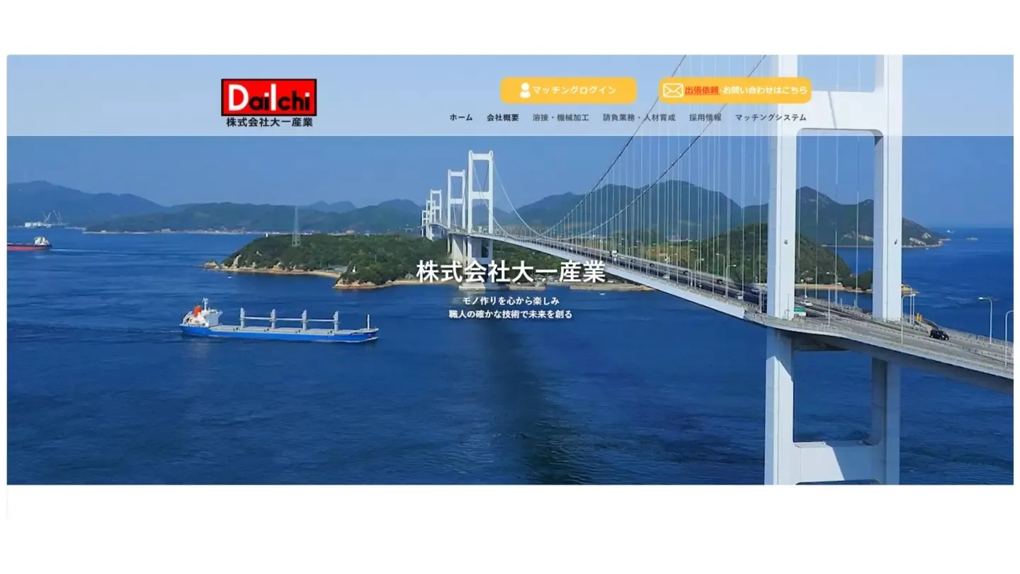 溶接・加工会社