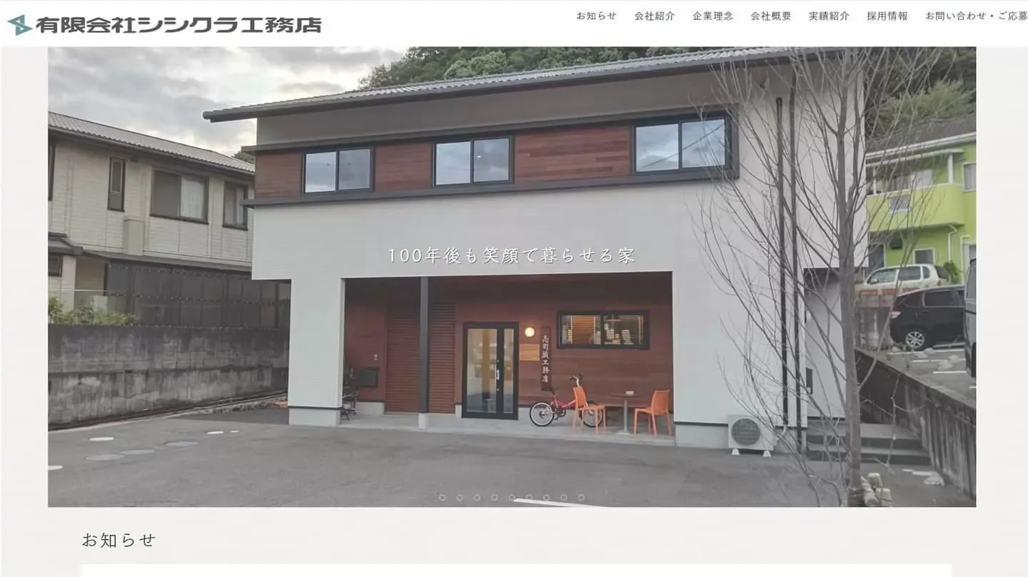 工務店
