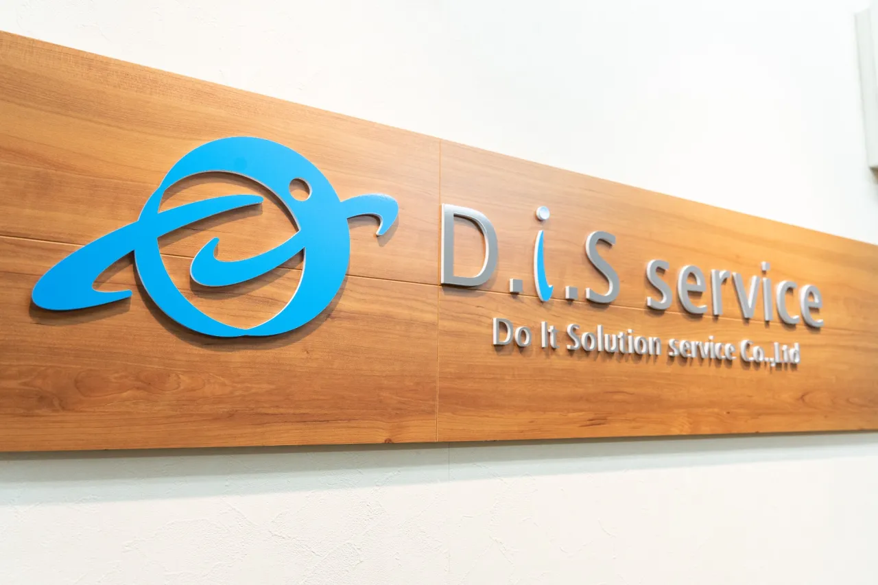 DISサービス株式会社